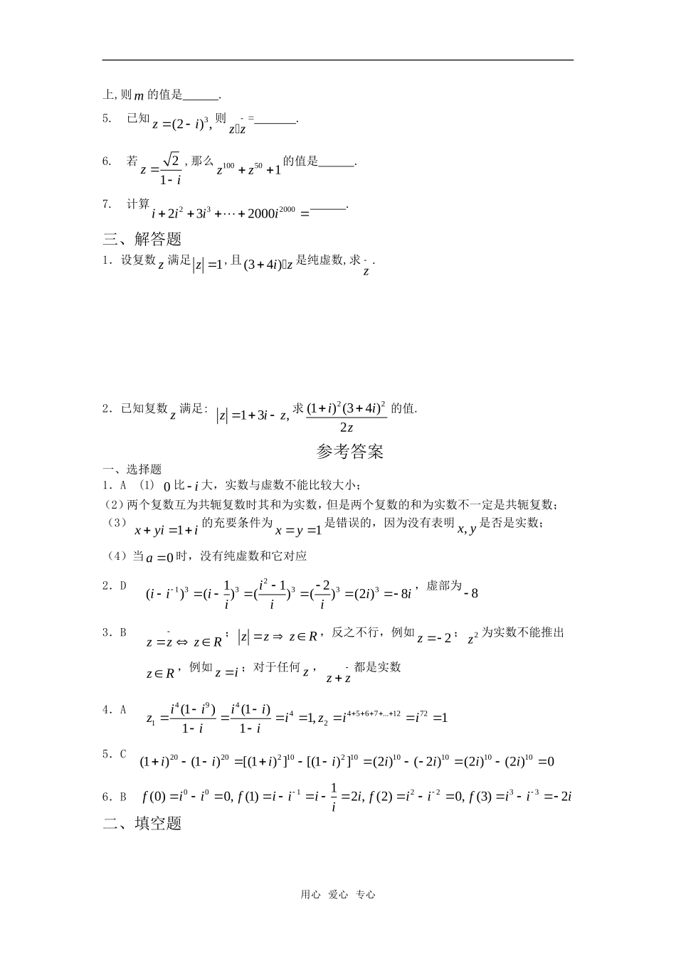 高中数学 3.1.2《复数的概念》练习 新人教B版选修2－2_第2页