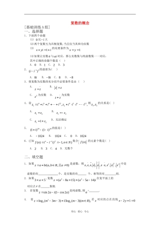 高中数学 3.1.2《复数的概念》练习 新人教B版选修2－2