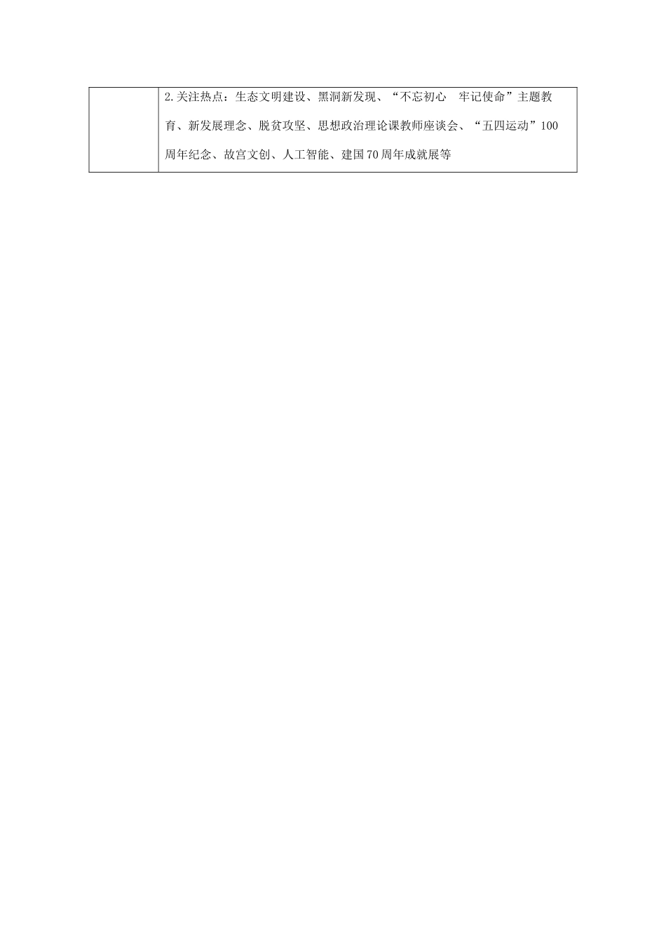 （浙江专用）高考政治二轮复习 第十二课时 哲学思想与辩证唯物论讲义增分练（含解析）-人教版高三全册政治试题_第3页