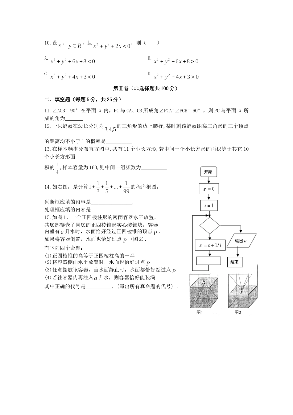 安徽省铜陵县高二数学联考(一)试卷新人教A版试卷_第2页