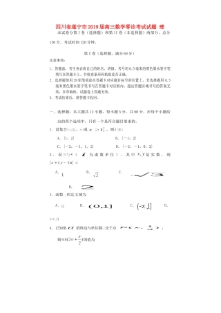 四川省遂宁市高三数学零诊考试试卷 理试卷
