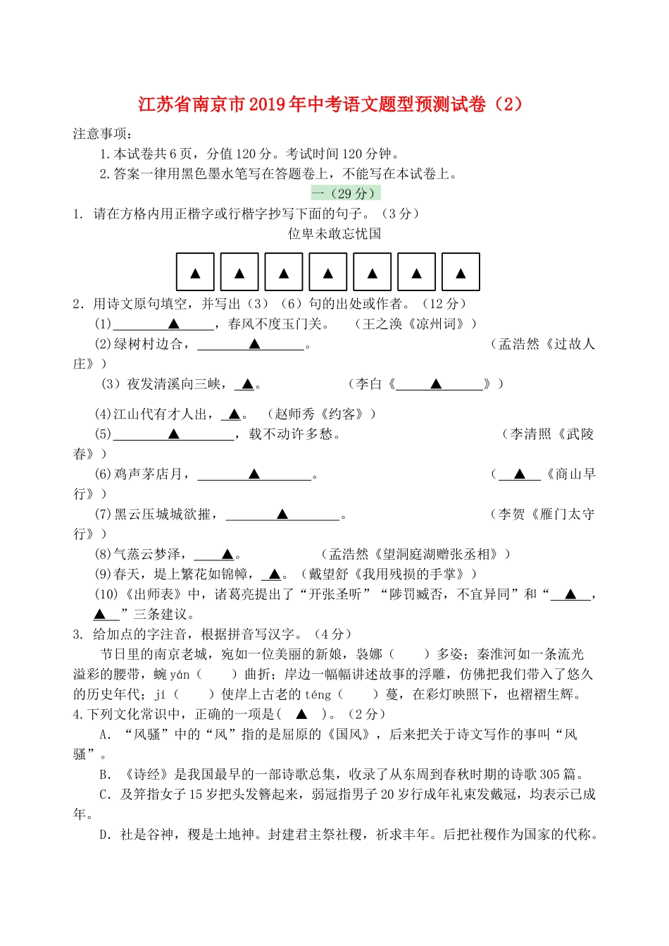 中考语文题型预测试卷(2)试卷_第1页