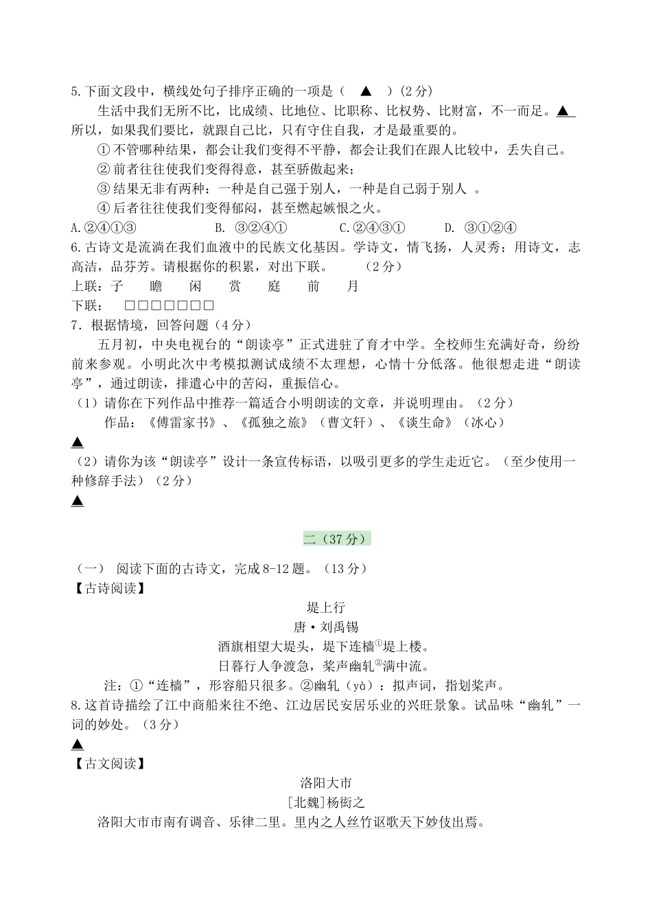 中考语文题型预测试卷(2)试卷_第2页