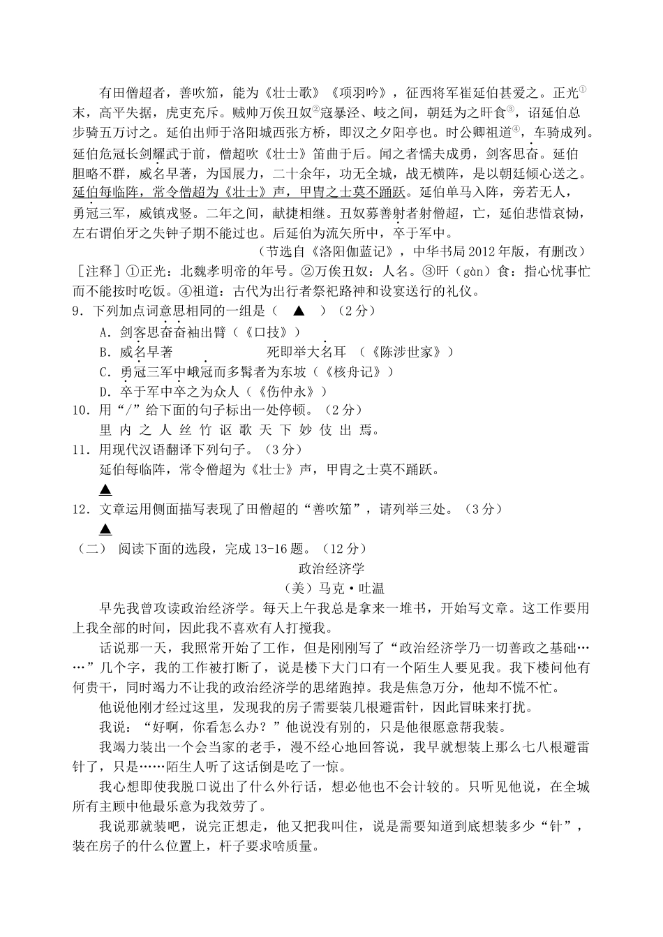 中考语文题型预测试卷(2)试卷_第3页