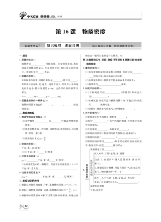 中考科学 听课篇16(pdf) 浙教版试卷