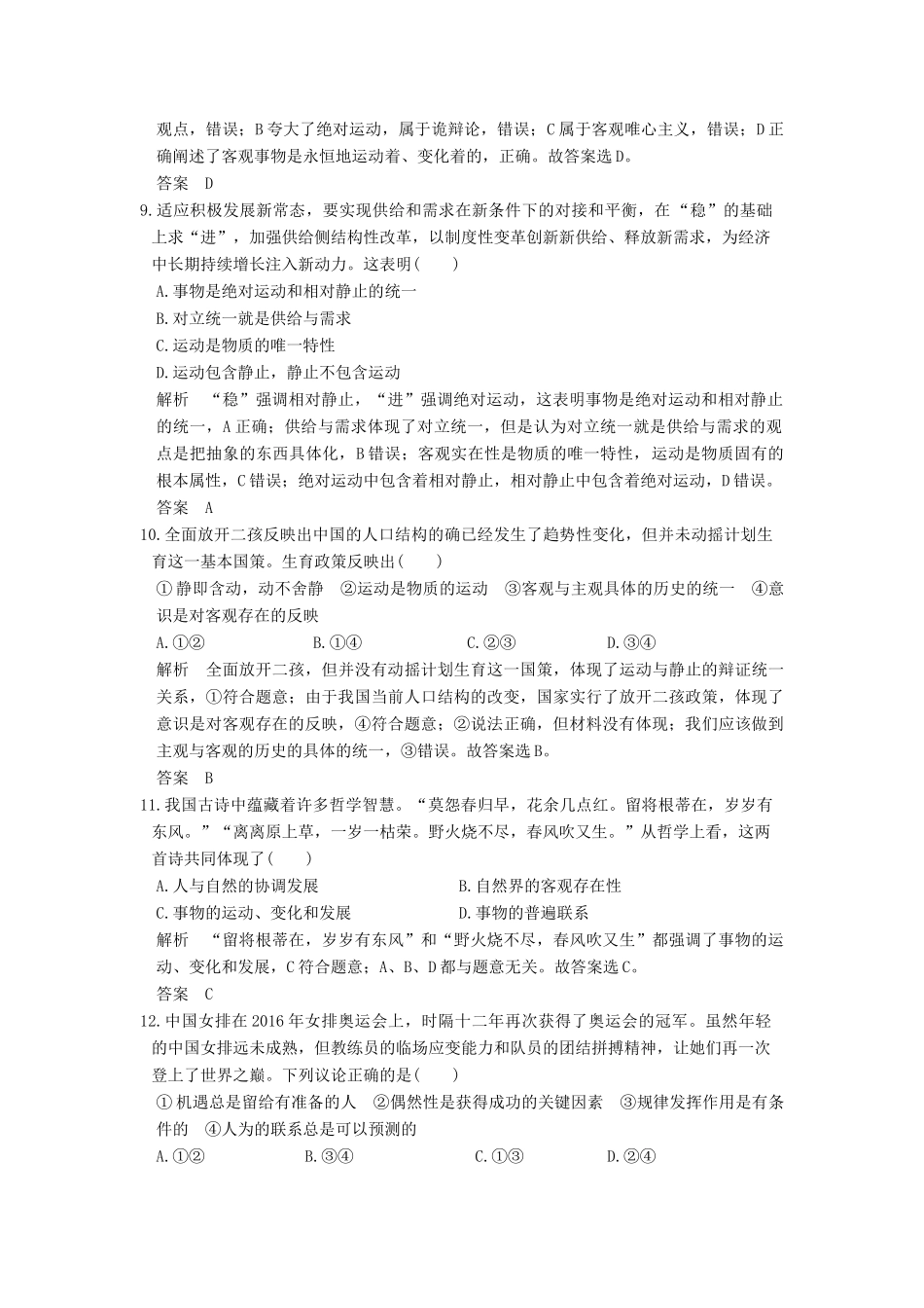 （浙江选考）高考政治一轮复习 第2单元 探索世界与追求真理（第28课时）探究世界的本质训练 新人教版必修4-新人教版高三必修4政治试题_第2页