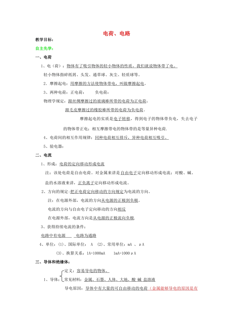 中考物理专题复习 电荷、电路 新人教版试卷_第1页