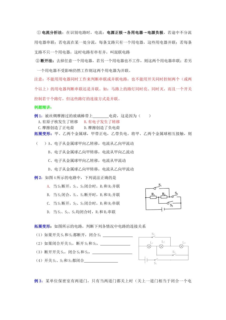 中考物理专题复习 电荷、电路 新人教版试卷_第3页