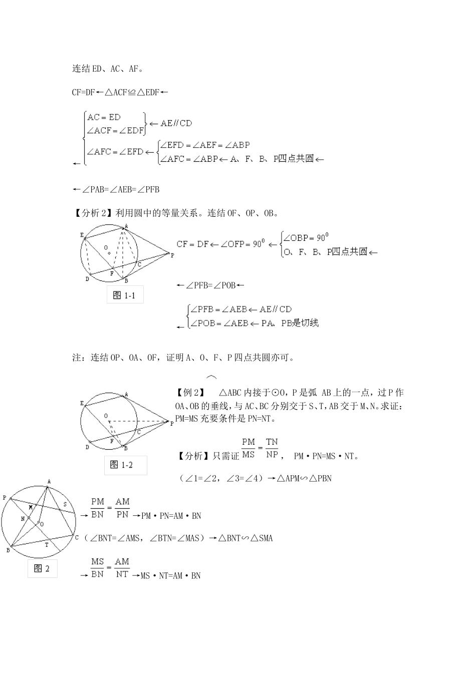 竞赛讲座 04平面几何证明_第2页