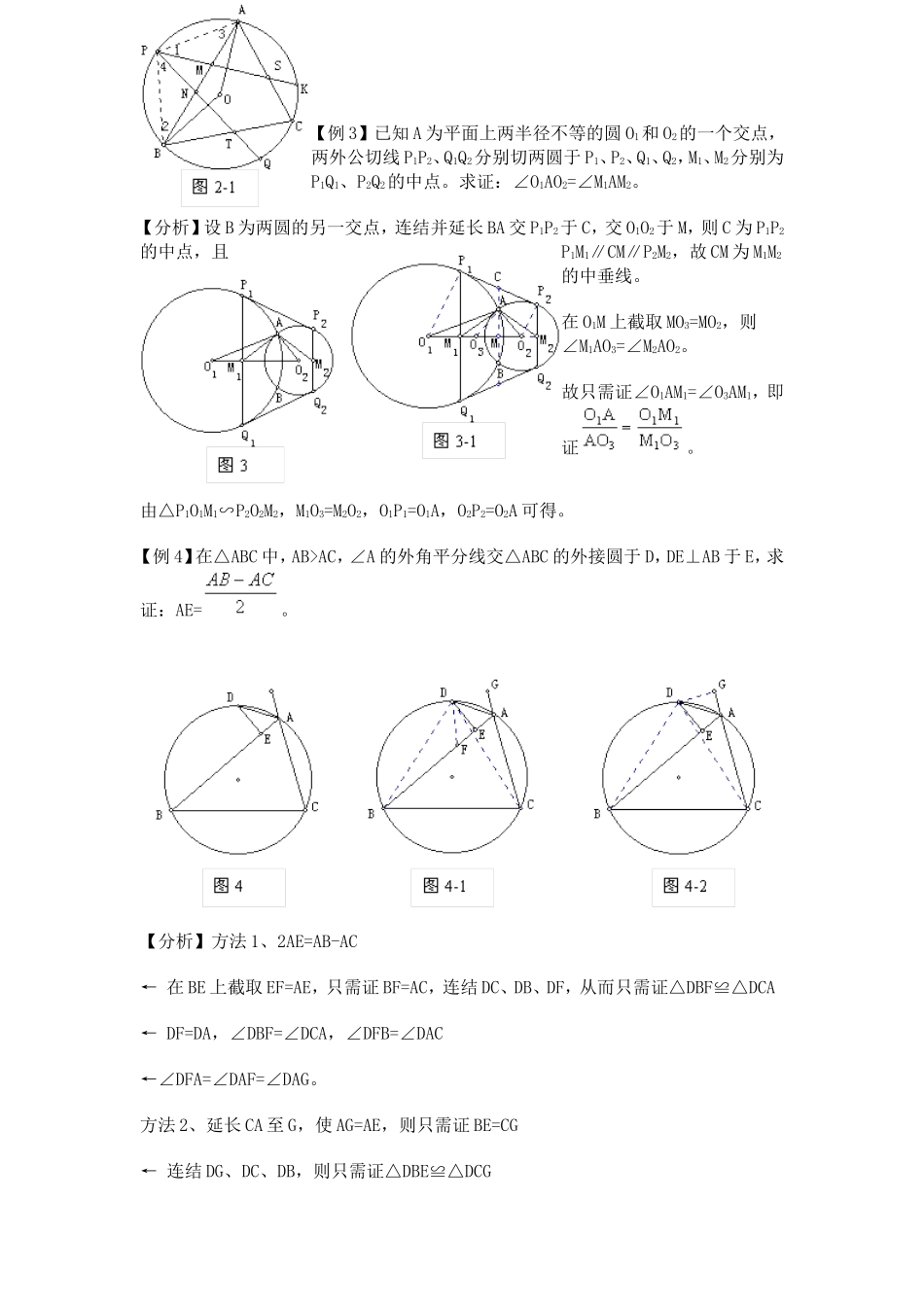 竞赛讲座 04平面几何证明_第3页