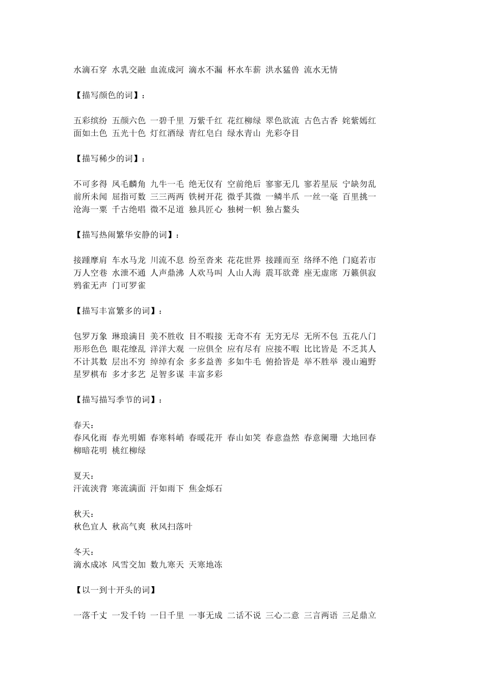 描写各类四字词语_第3页