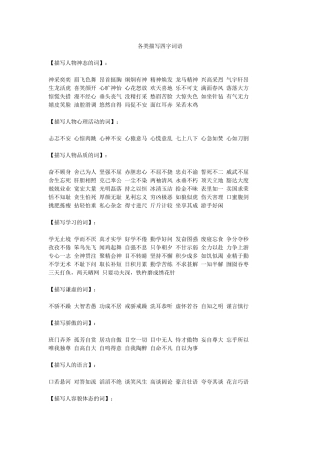 描写各类四字词语