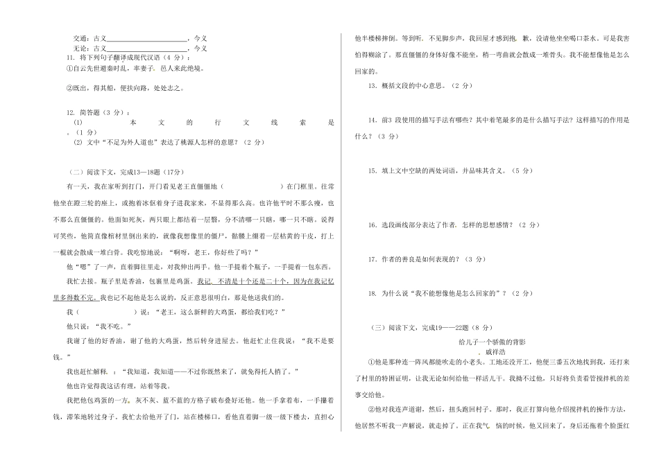 山东省东营市-七年级语文下学期期中试卷_第2页