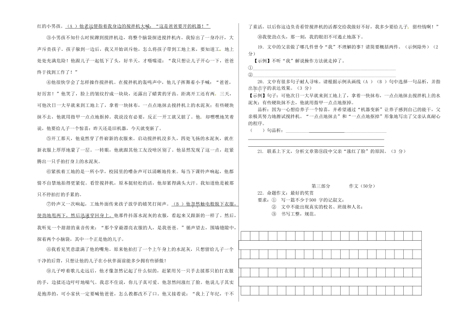山东省东营市-七年级语文下学期期中试卷_第3页