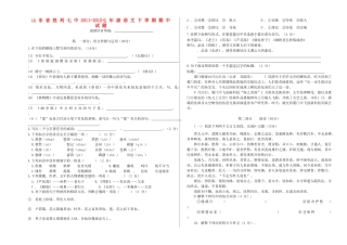 山东省东营市-七年级语文下学期期中试卷