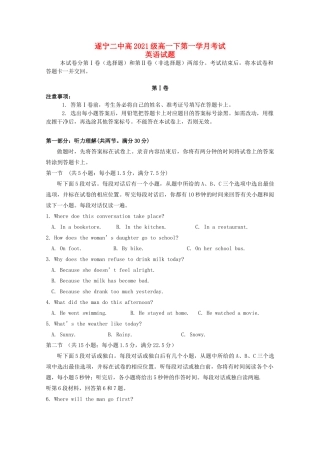 四川省遂宁二中高一英语下学期第一次月考试卷