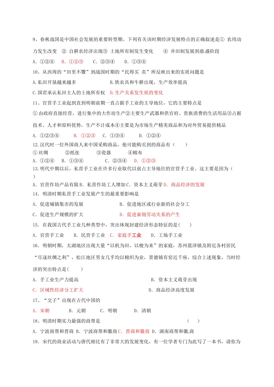 贵州省遵义市高一历史下学期第一次月考试题-人教版高一全册历史试题_第2页