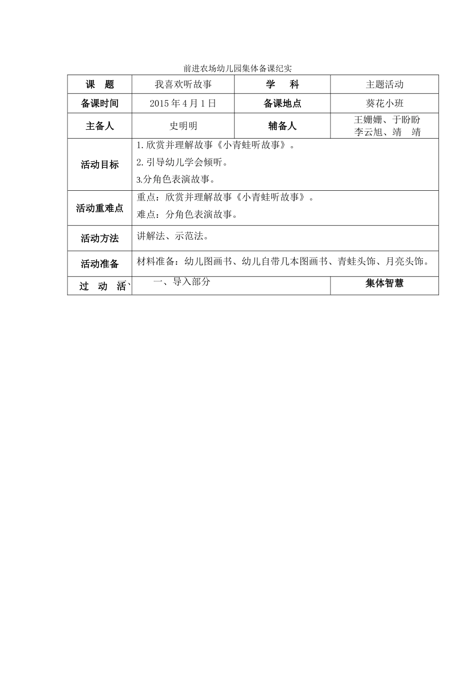 史明明主题《我喜欢听故事》_第1页