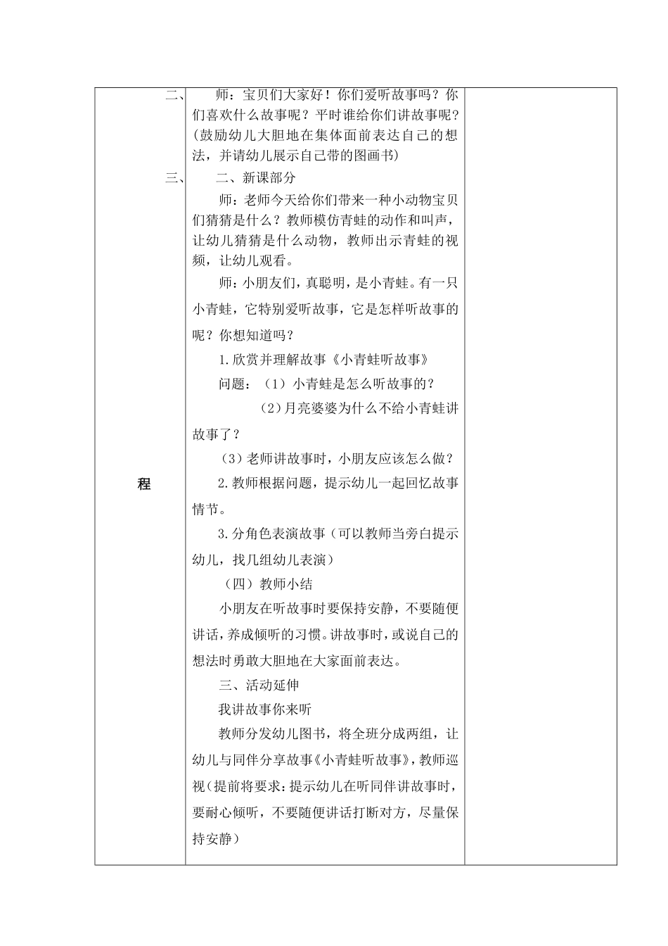 史明明主题《我喜欢听故事》_第2页