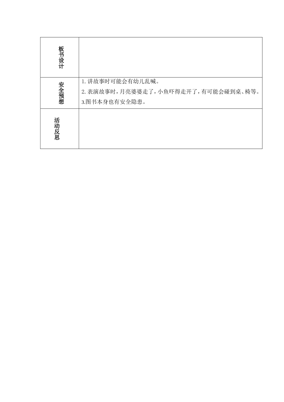 史明明主题《我喜欢听故事》_第3页