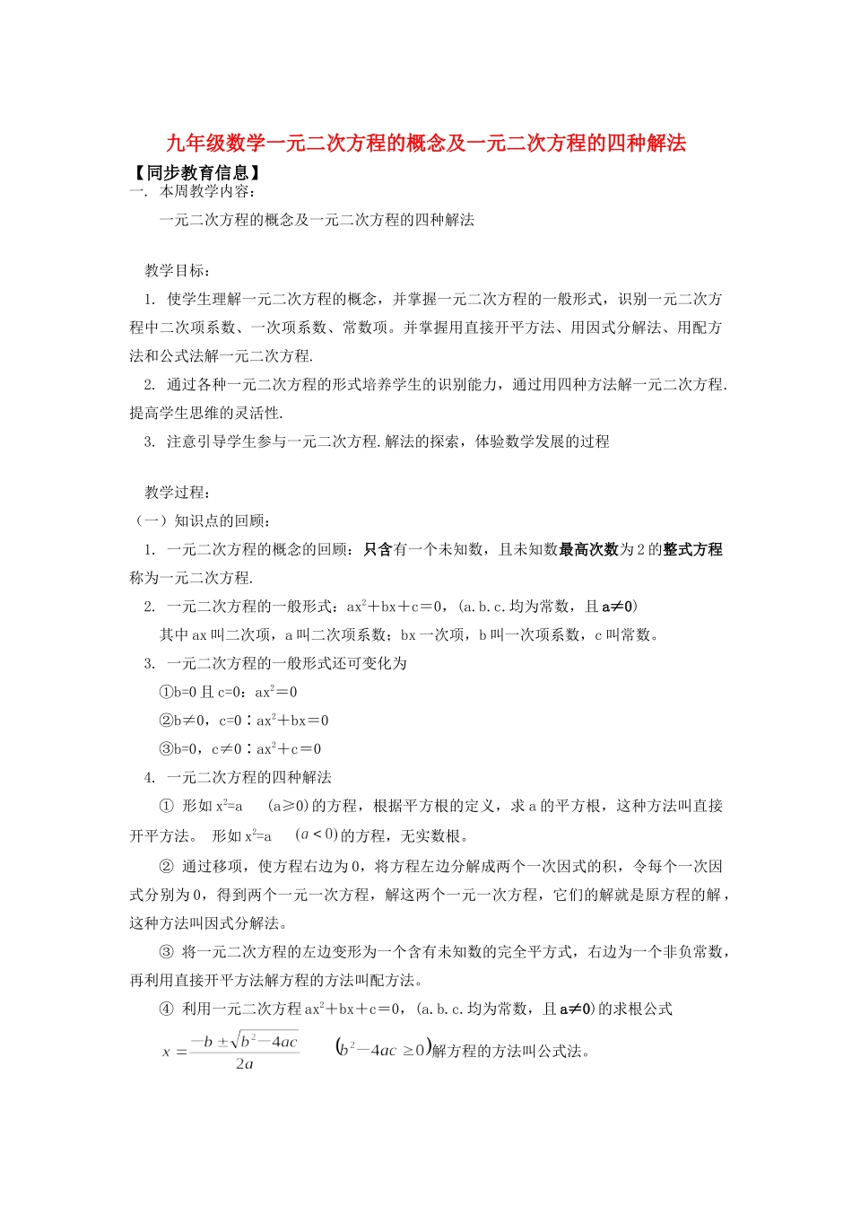 九年级数学一元二次方程的概念及一元二次方程的四种解法知识精讲试卷_第1页