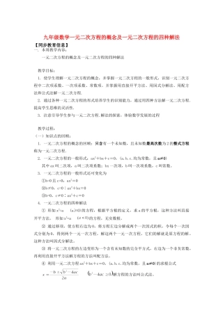 九年级数学一元二次方程的概念及一元二次方程的四种解法知识精讲试卷
