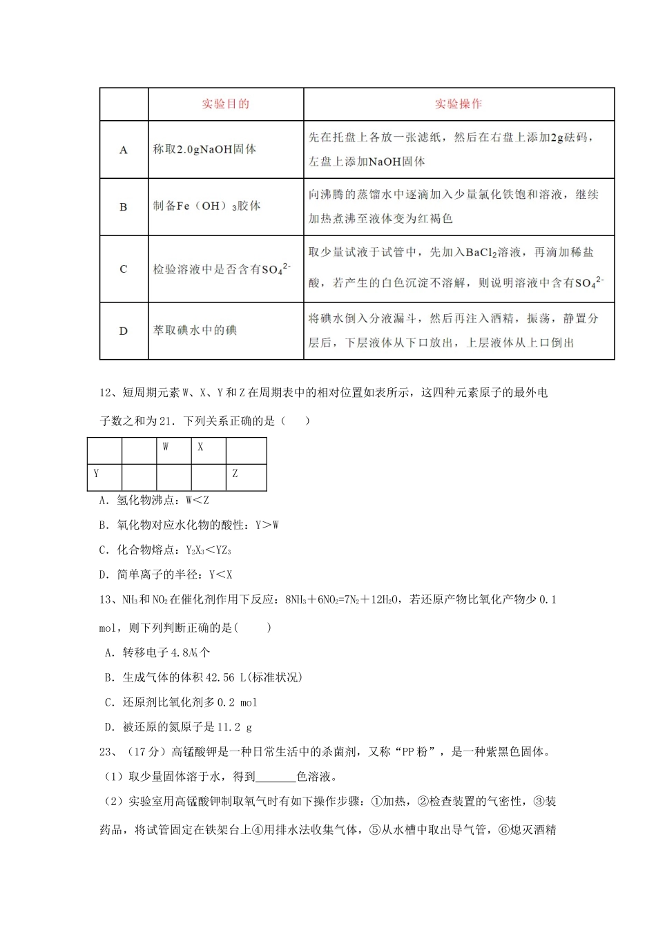 四川省新津县高三化学上学期入学考试试题-人教版高三全册化学试题_第2页