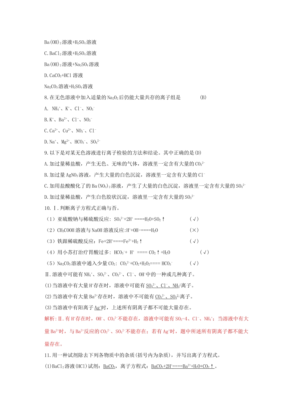 高中化学 第2章 元素与物质世界 2.2.2 电解质在水溶液中的反应习题 鲁科版必修1-鲁科版高一必修1化学试题_第2页