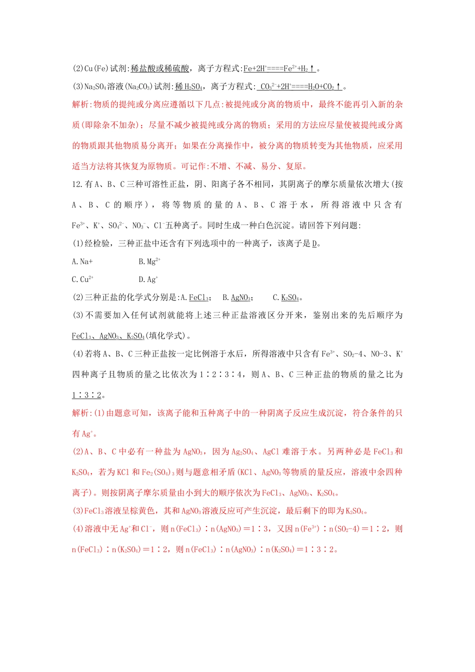 高中化学 第2章 元素与物质世界 2.2.2 电解质在水溶液中的反应习题 鲁科版必修1-鲁科版高一必修1化学试题_第3页