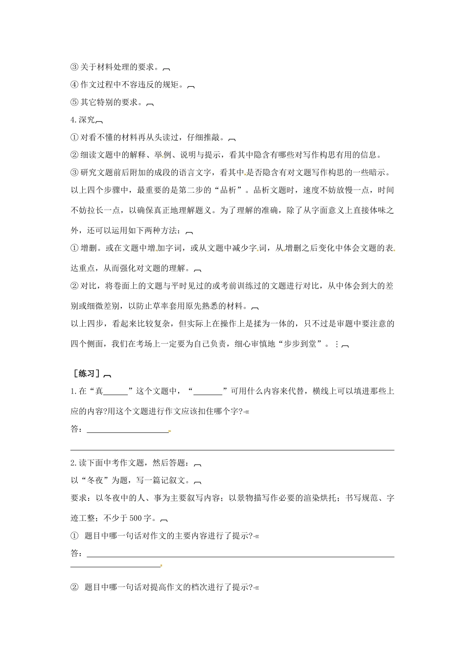 中考语文复习 写作指导01 审题 第一课 应试作文的审题步骤 新人教版试卷_第2页