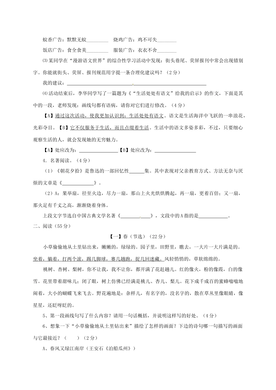 安徽省桐城市七年级语文上学期阶段检测(一)试卷 新人教版试卷_第2页