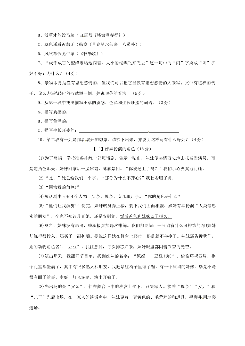 安徽省桐城市七年级语文上学期阶段检测(一)试卷 新人教版试卷_第3页