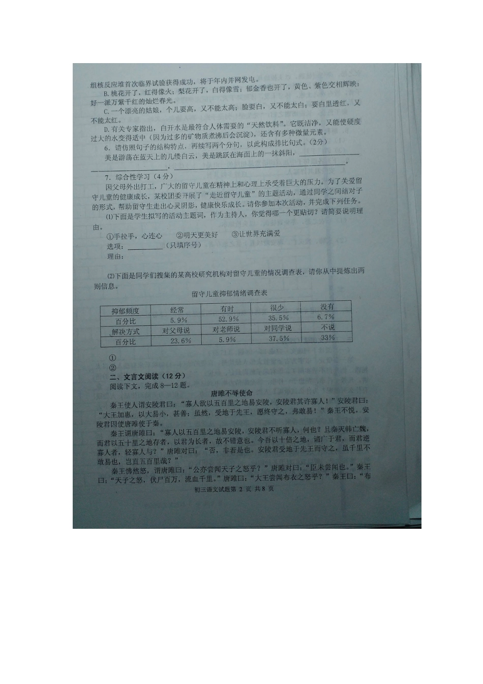 山东省威海市乳山市 八年级语文下学期期中试卷鲁教版五四制试卷_第2页