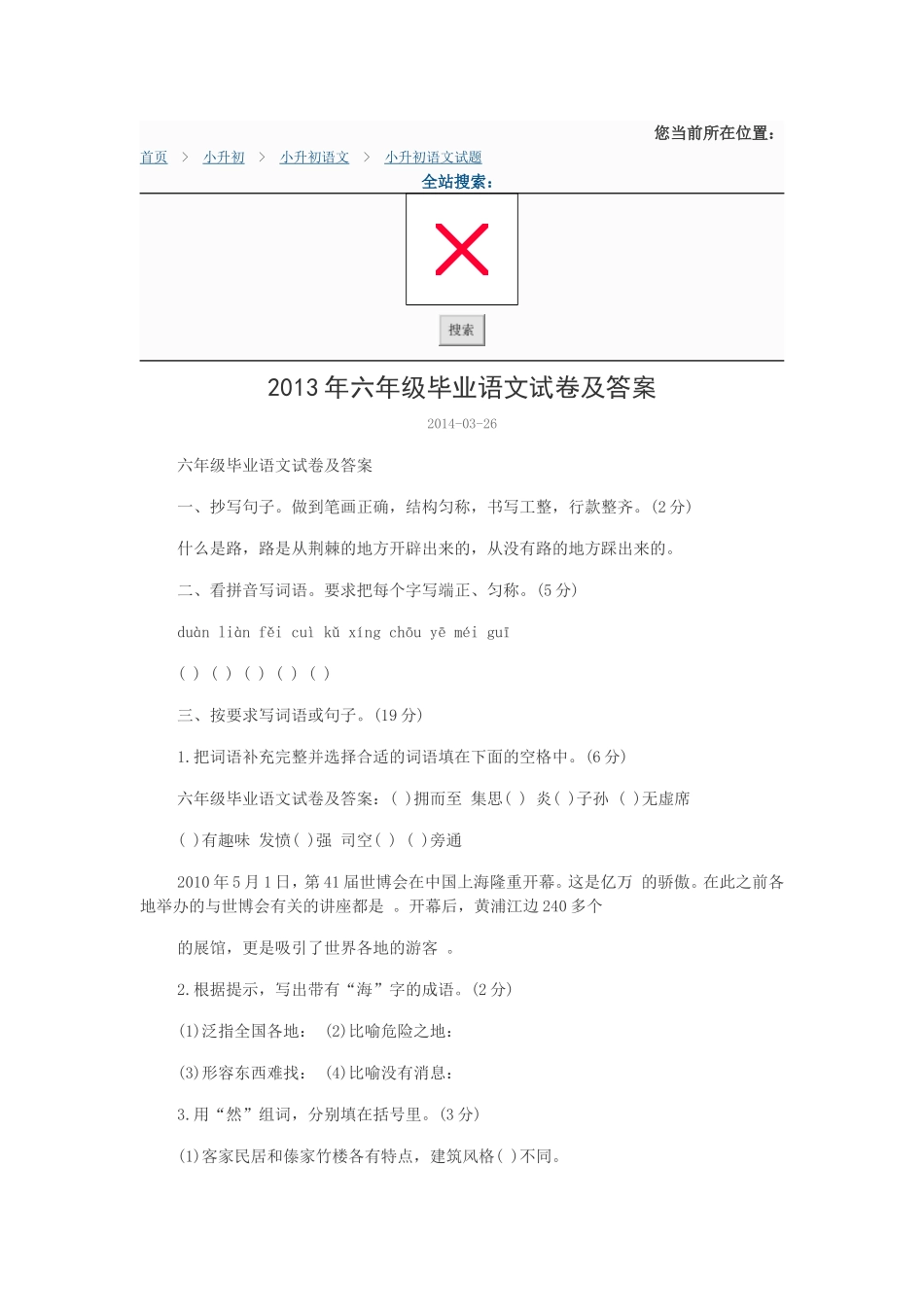 六年语文试卷_第1页