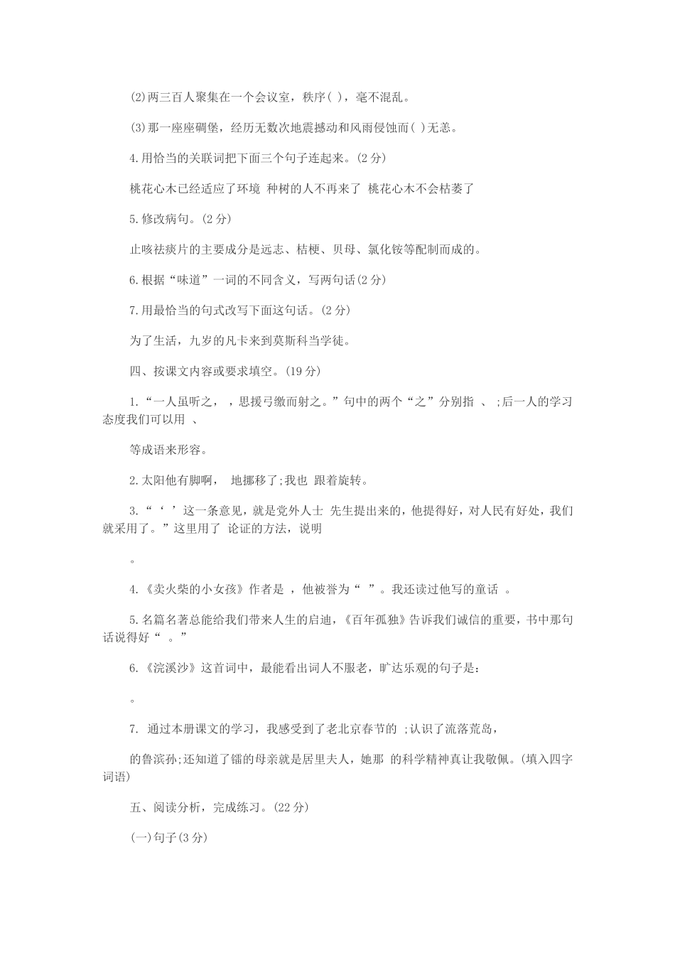 六年语文试卷_第2页