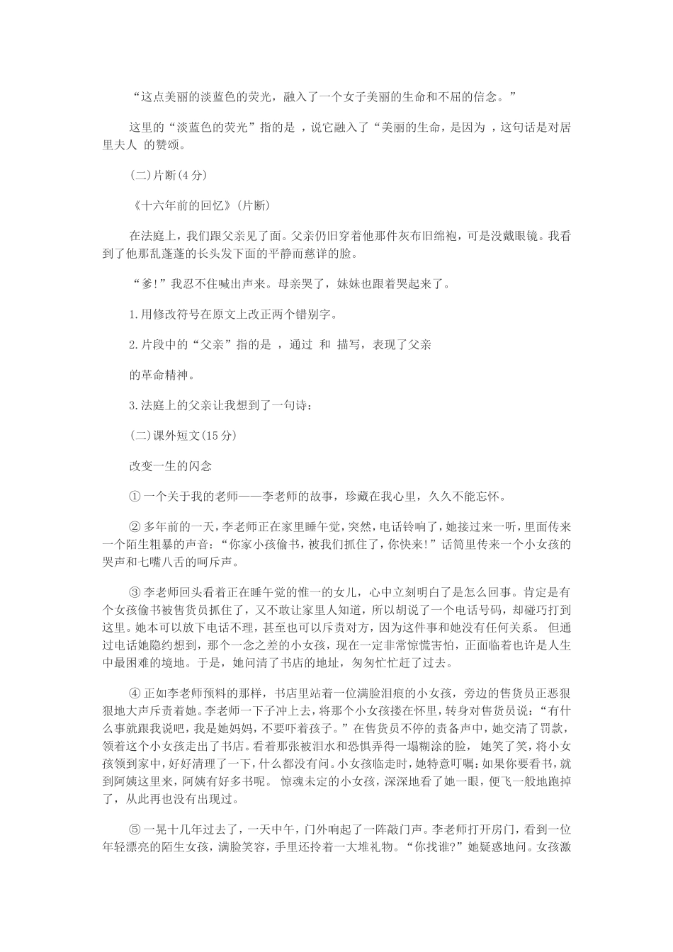 六年语文试卷_第3页