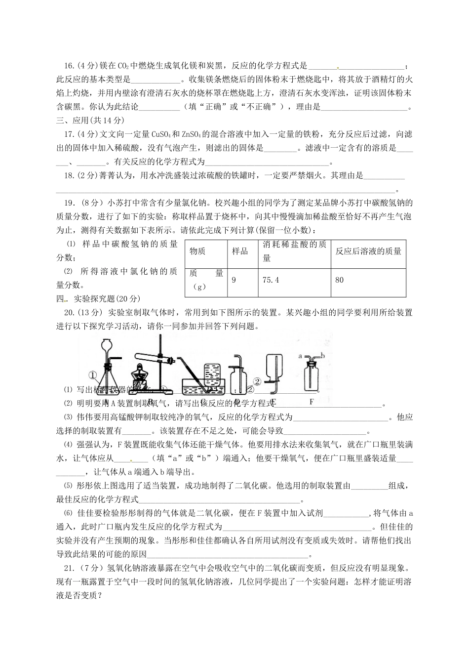 宁夏银川外国语实验学校届九年级化学第一次模拟考试试卷_第3页