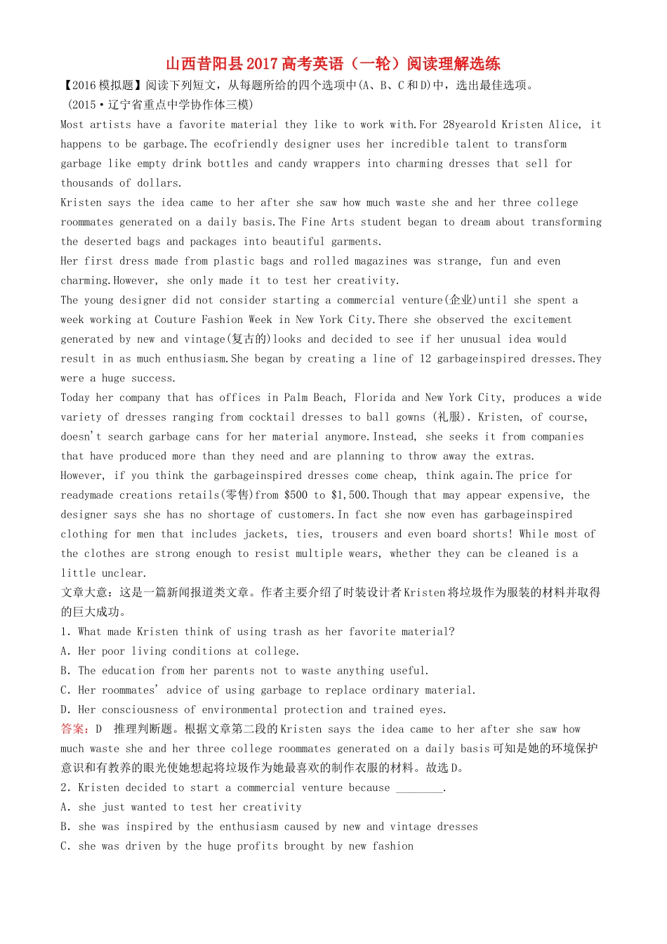 山东省昔阳县高考英语一轮复习 阅读理解选练3试卷_第1页