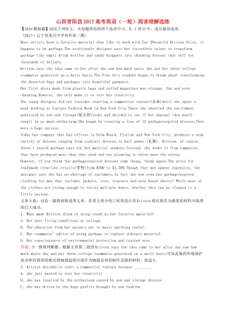 山东省昔阳县高考英语一轮复习 阅读理解选练3试卷