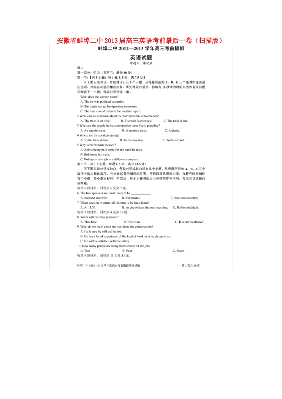 安徽省蚌埠二中高三英语考前最后一卷(扫描版)新人教版试卷_第1页