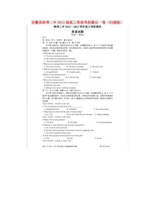 安徽省蚌埠二中高三英语考前最后一卷(扫描版)新人教版试卷