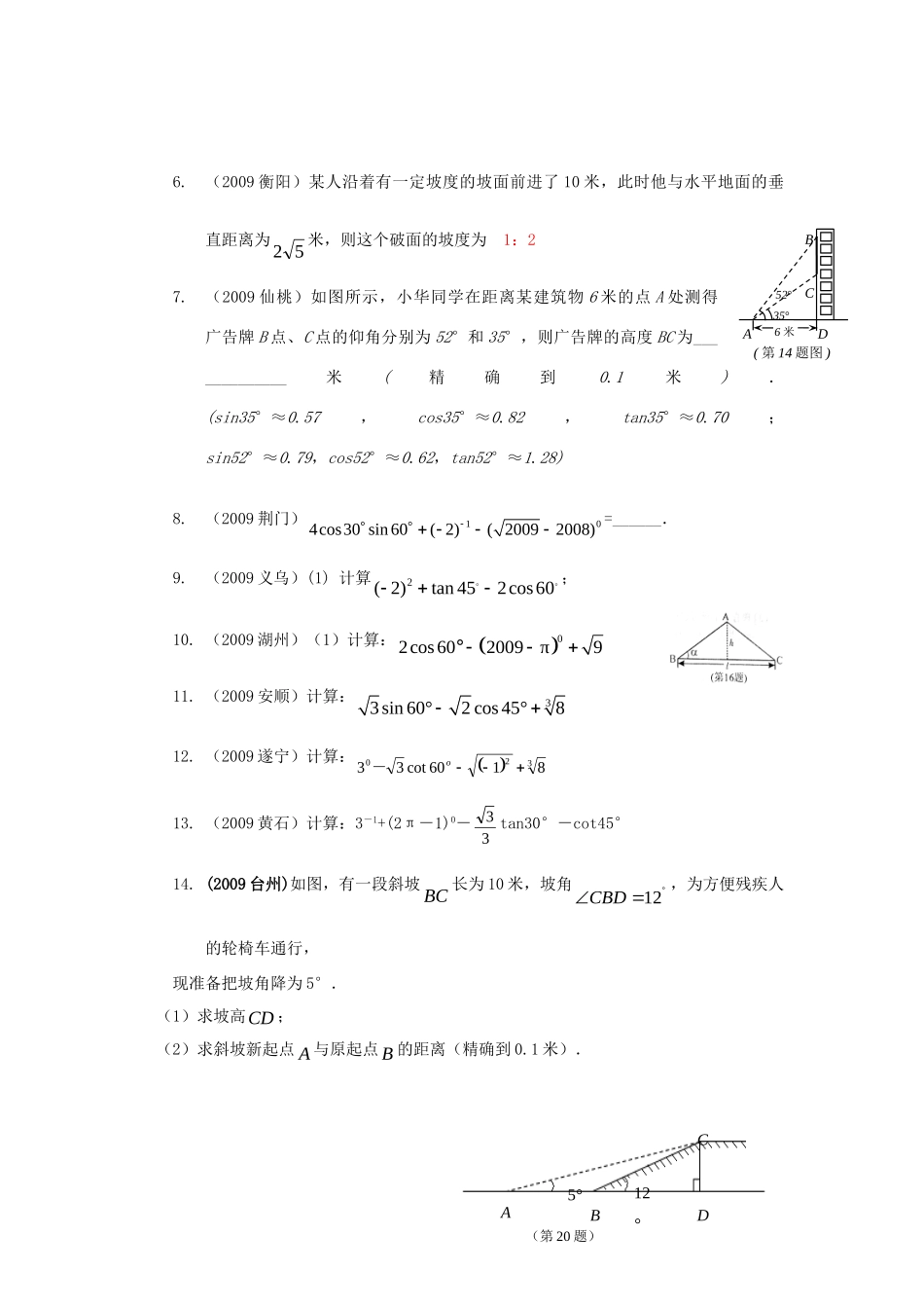九年级数学中考试卷分类汇编-解直角三角形试卷_第2页