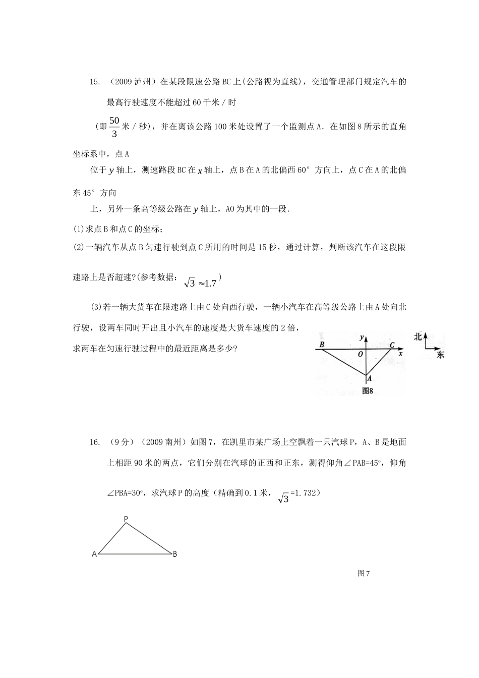 九年级数学中考试卷分类汇编-解直角三角形试卷_第3页