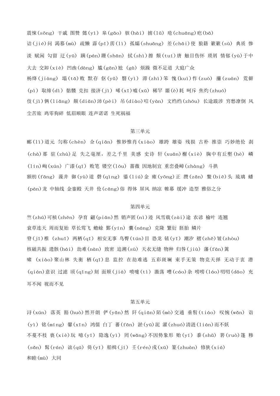 初中语文 六—九册字词汇总 人教新课标版 试题_第3页