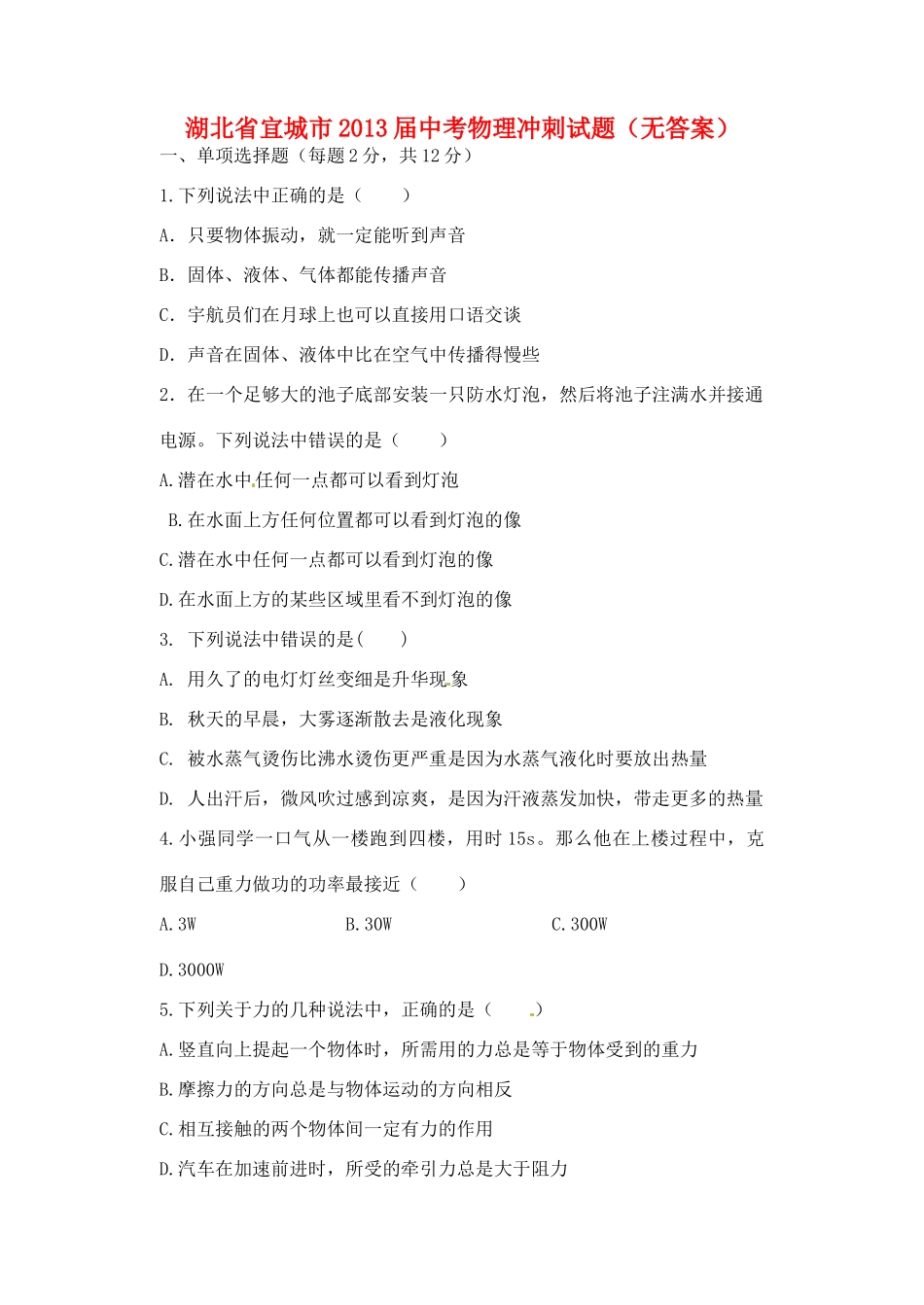 中考物理冲刺试卷试卷(00002)_第1页