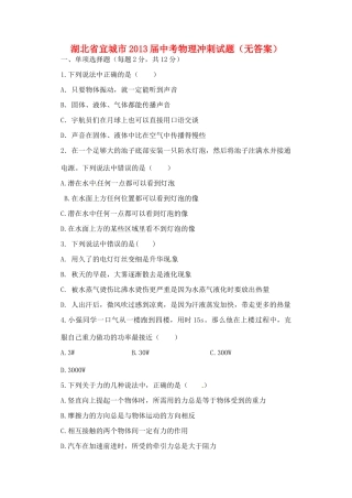中考物理冲刺试卷试卷(00002)
