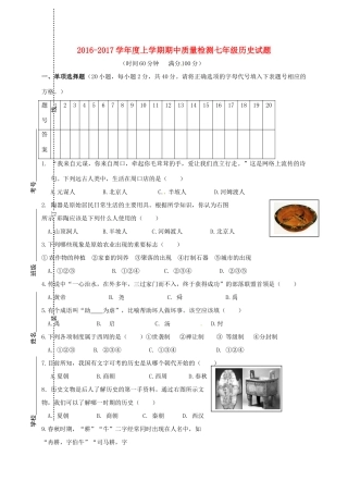 山东省日照市莒县七年级历史上学期期中试卷
