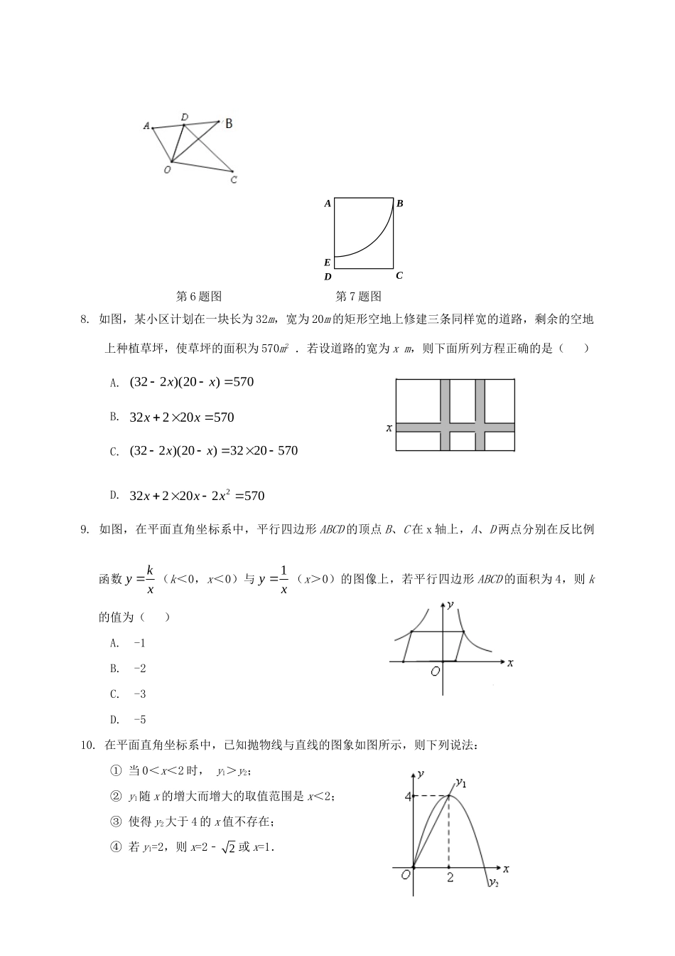 九年级数学上学期期末教学质量检查试卷 北师大版试卷_第2页
