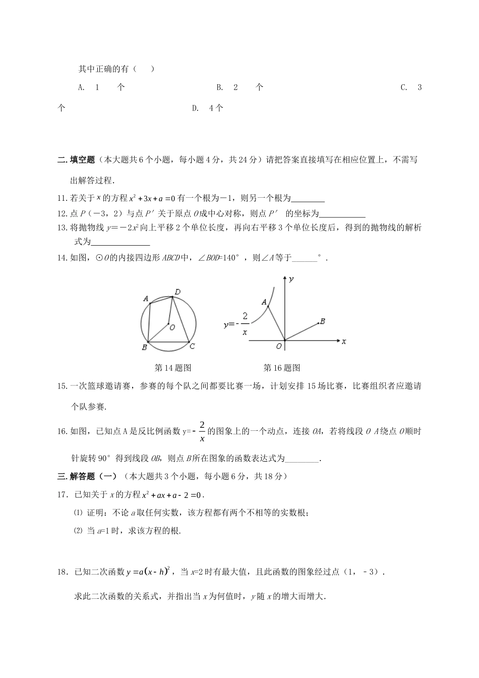 九年级数学上学期期末教学质量检查试卷 北师大版试卷_第3页