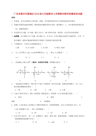 九年级数学上学期期末教学质量检查试卷 北师大版试卷